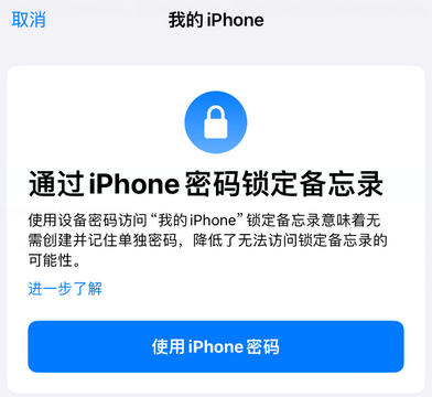 东明apple维修分享iPhone锁定备忘录的两种方式 